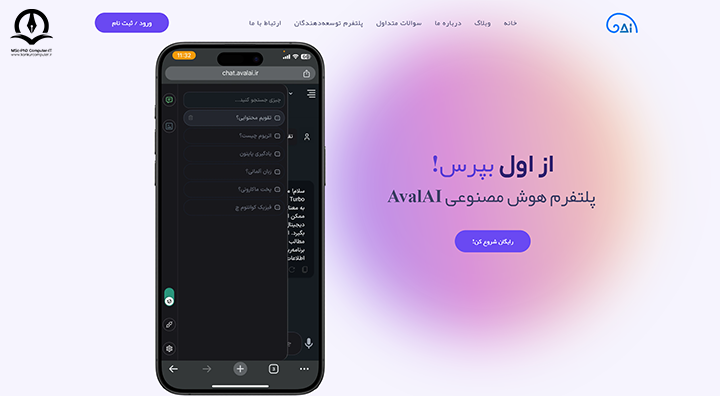 تصویری از هوش مصنوعی ایرانی Aval AI