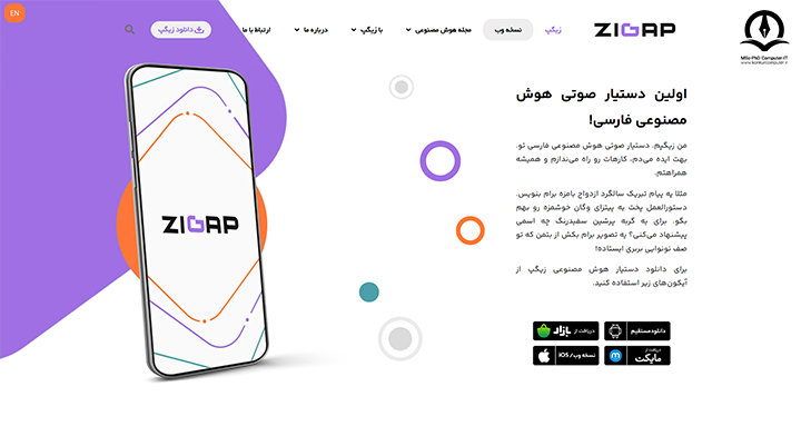 تصویری از هوش مصنوعی ایرانی Zigap