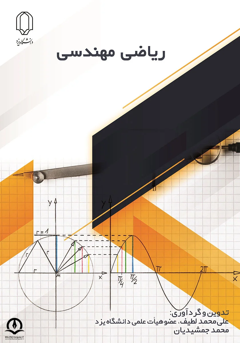 تصویری از کتاب ریاضی مهندسی