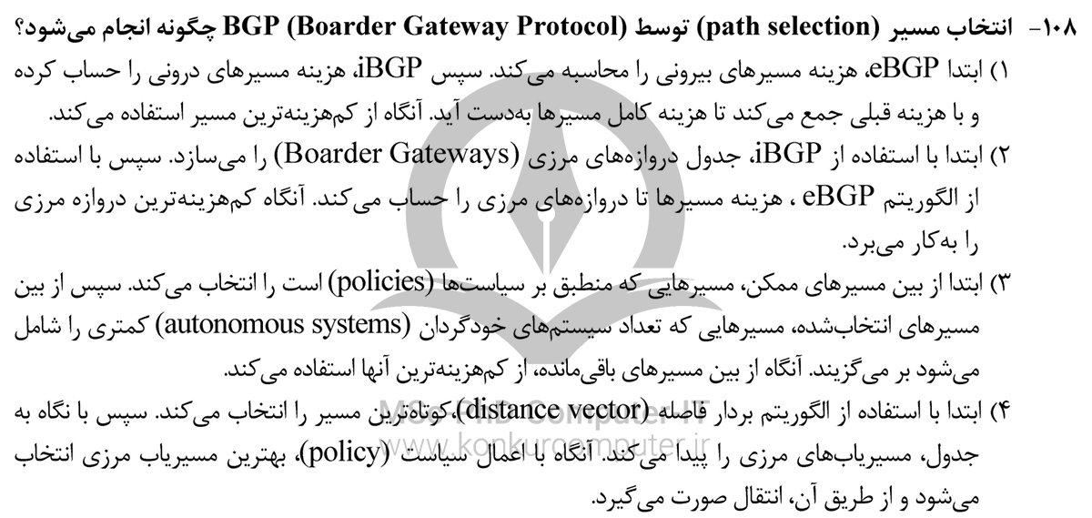 تصویری از تست شماره 108 درس شبکه های کامپیوتری کنکور ارشد کامپیوتر سال ۱۴۰۳ 