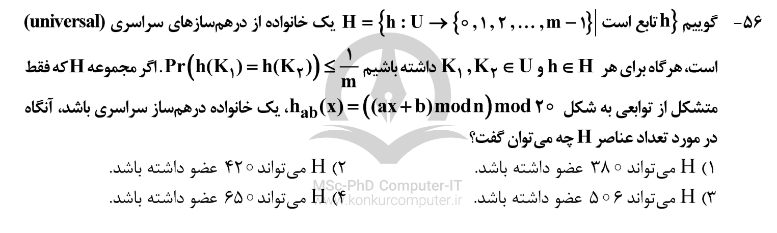 تست های درس ساختمان داده و طراحی الگوریتم