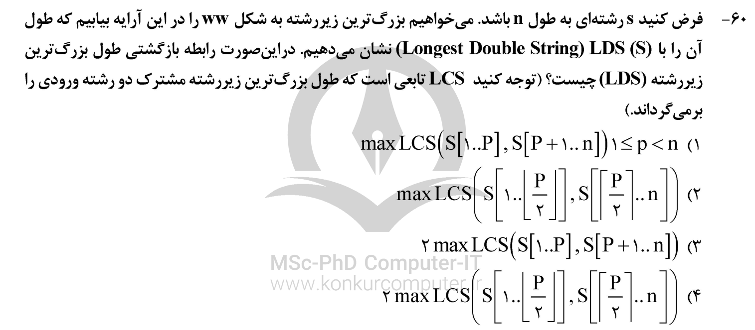 تست های درس ساختمان داده و طراحی الگوریتم