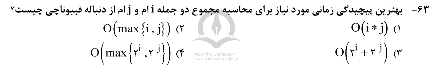 تست های درس ساختمان داده و طراحی الگوریتم