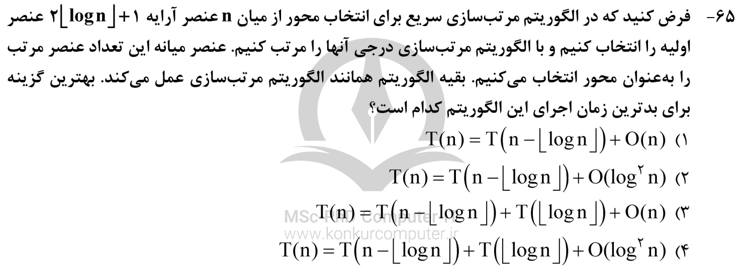 تست های درس ساختمان داده و طراحی الگوریتم