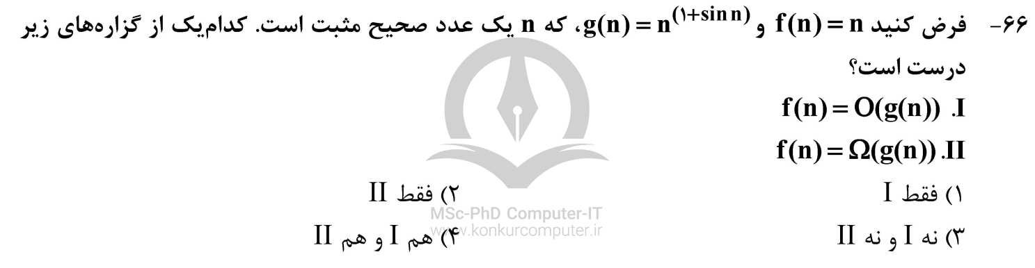 تست های درس ساختمان داده و طراحی الگوریتم