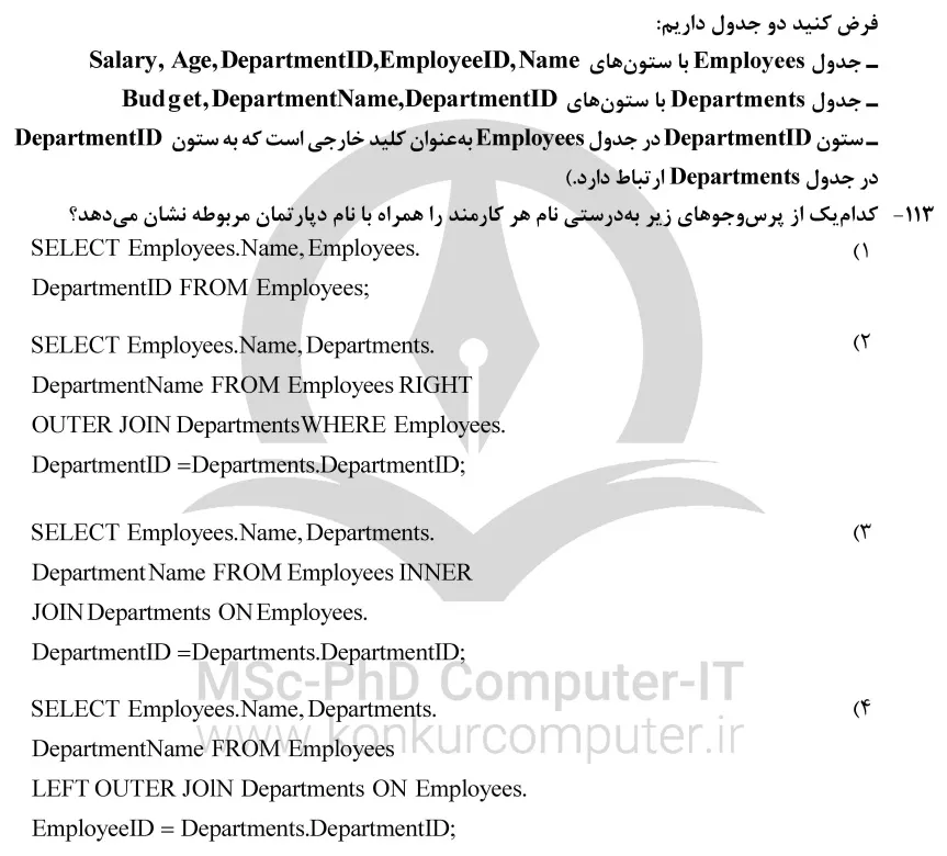 تصویری از تست شماره 113درس پایگاه داده کنکور کارشناسی ارشد کامپیوتر سال 1403