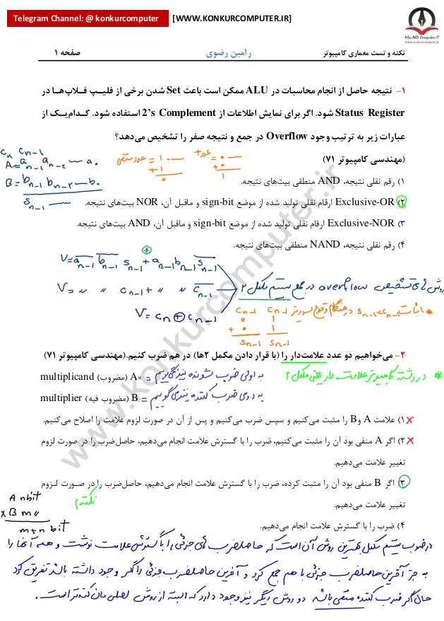 تصویری از صفحه‌ ای از جزوه نکته‌ و تست معماری‌ کامپیوتری استاد رضوی