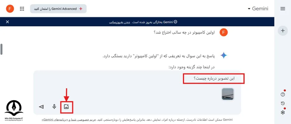 تصویری از پرسش سوال از Gemini به همراه بارگذاری عکس