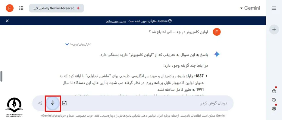تصویری از استفاده از میکروفون برای پرسیدن سوال از Gemini
