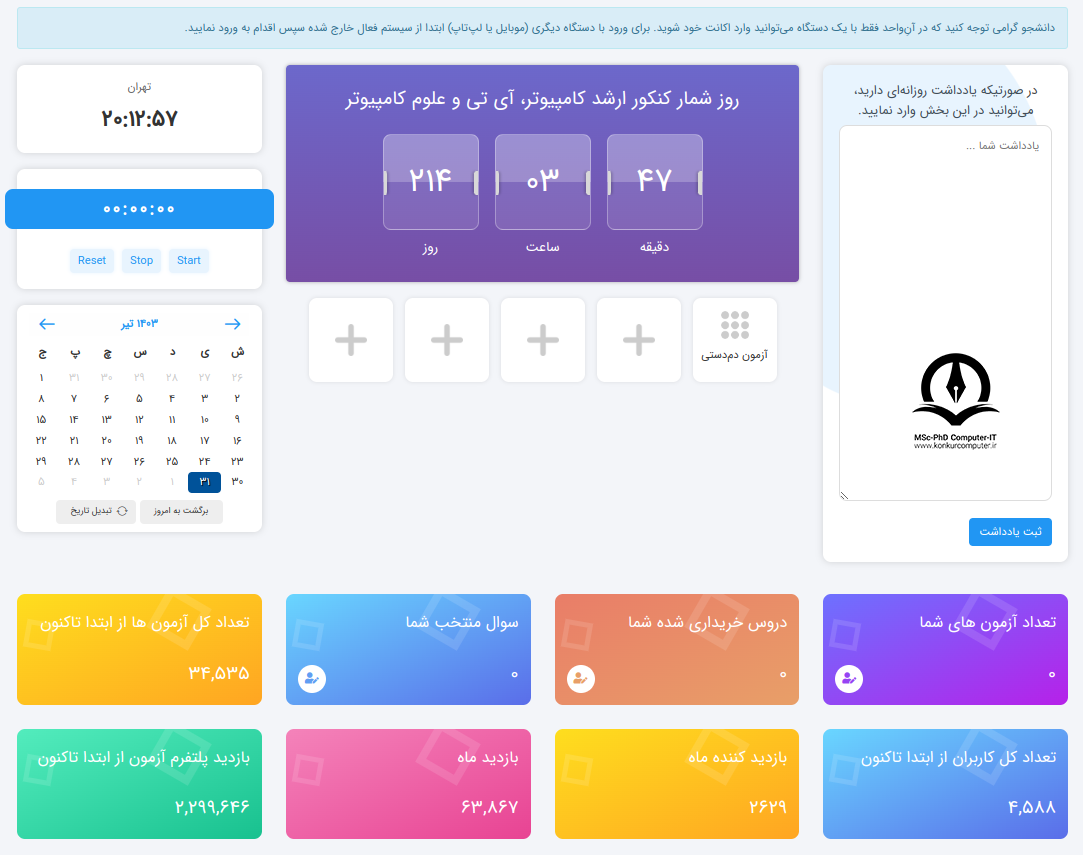 تصویری از پلتفرم آزمون کنکور کامپیوتر