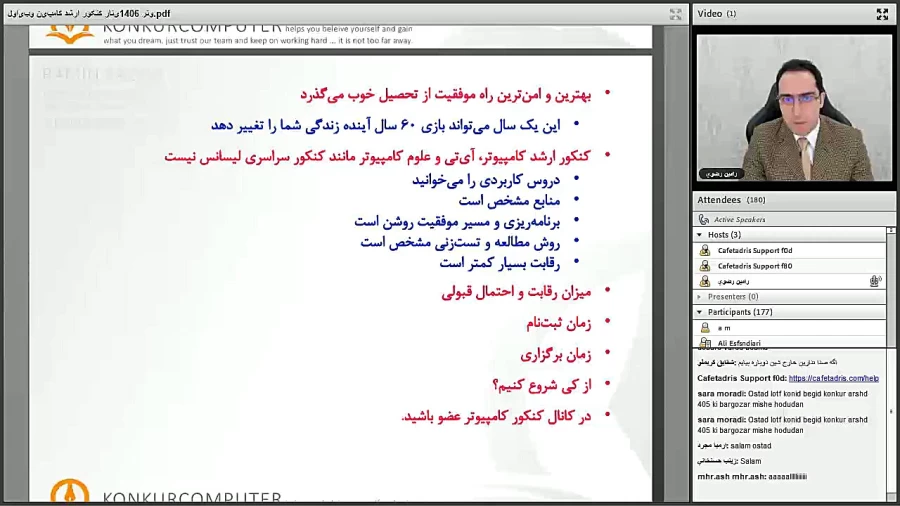 کنکور ارشد و دکتری کامپیوتر، آیتی و علوم کامپیوتر روی دایره
