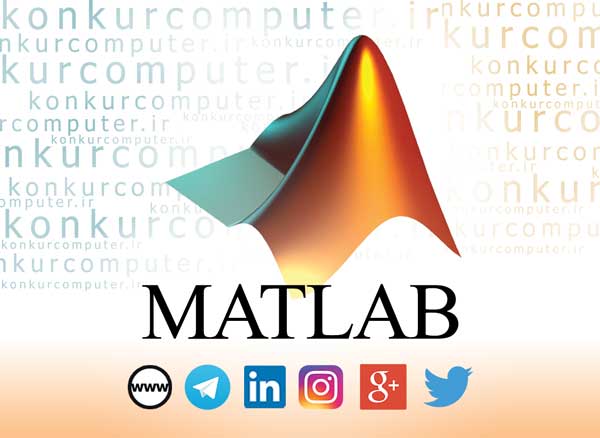 دانلود MATLAB