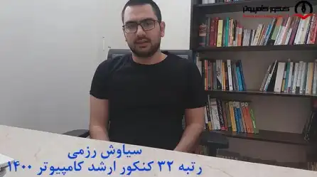 نظر رتبه 32 کنکور 1400