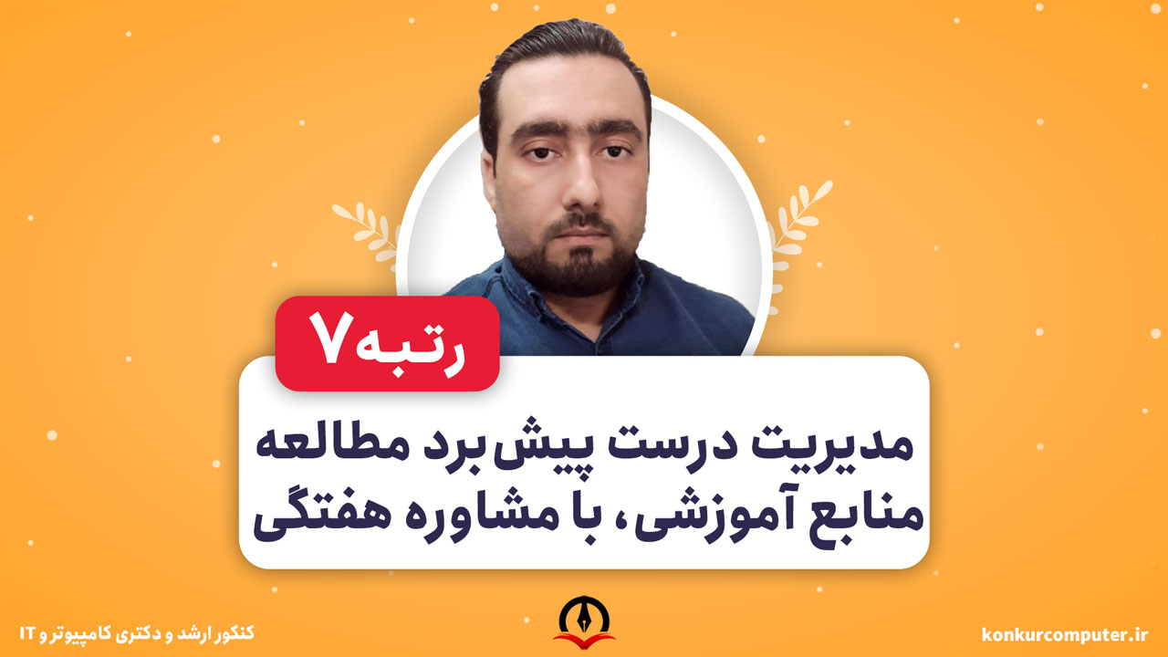 پیش‌برد درست مطالعه با مشاوره هفتگی