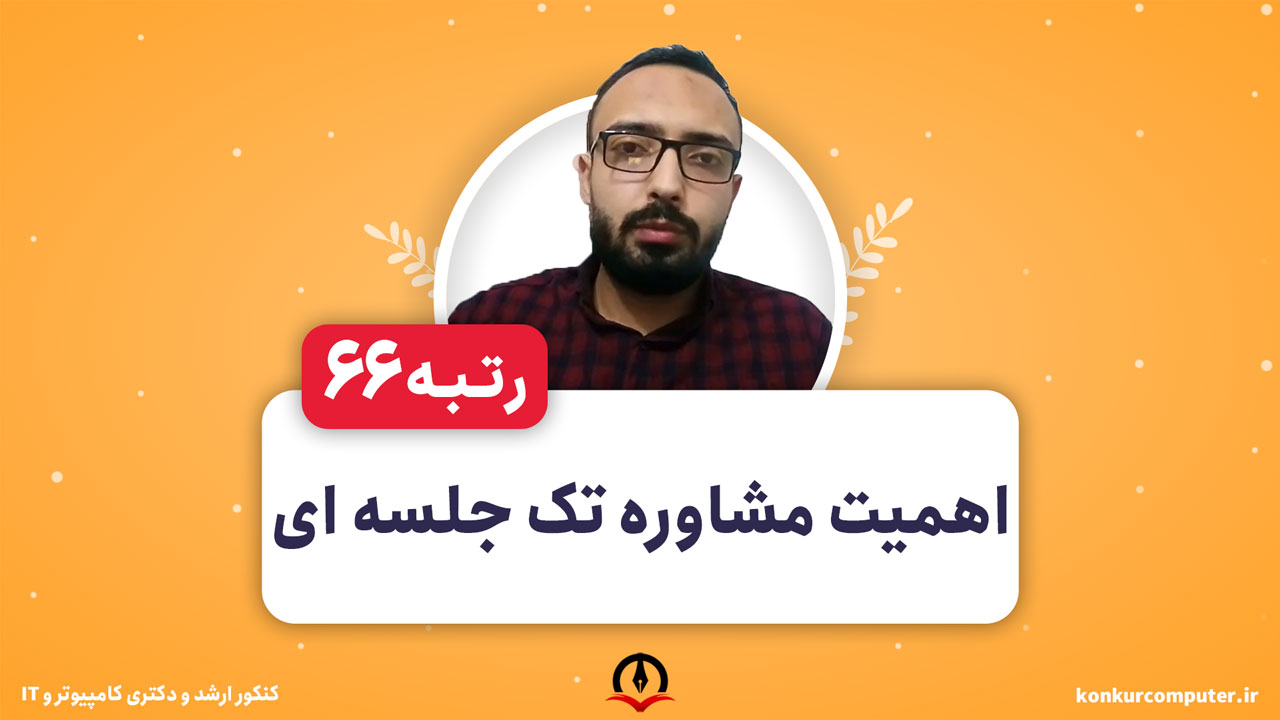 اهمیت مشاوره تک جلسه‌ای تلفنی