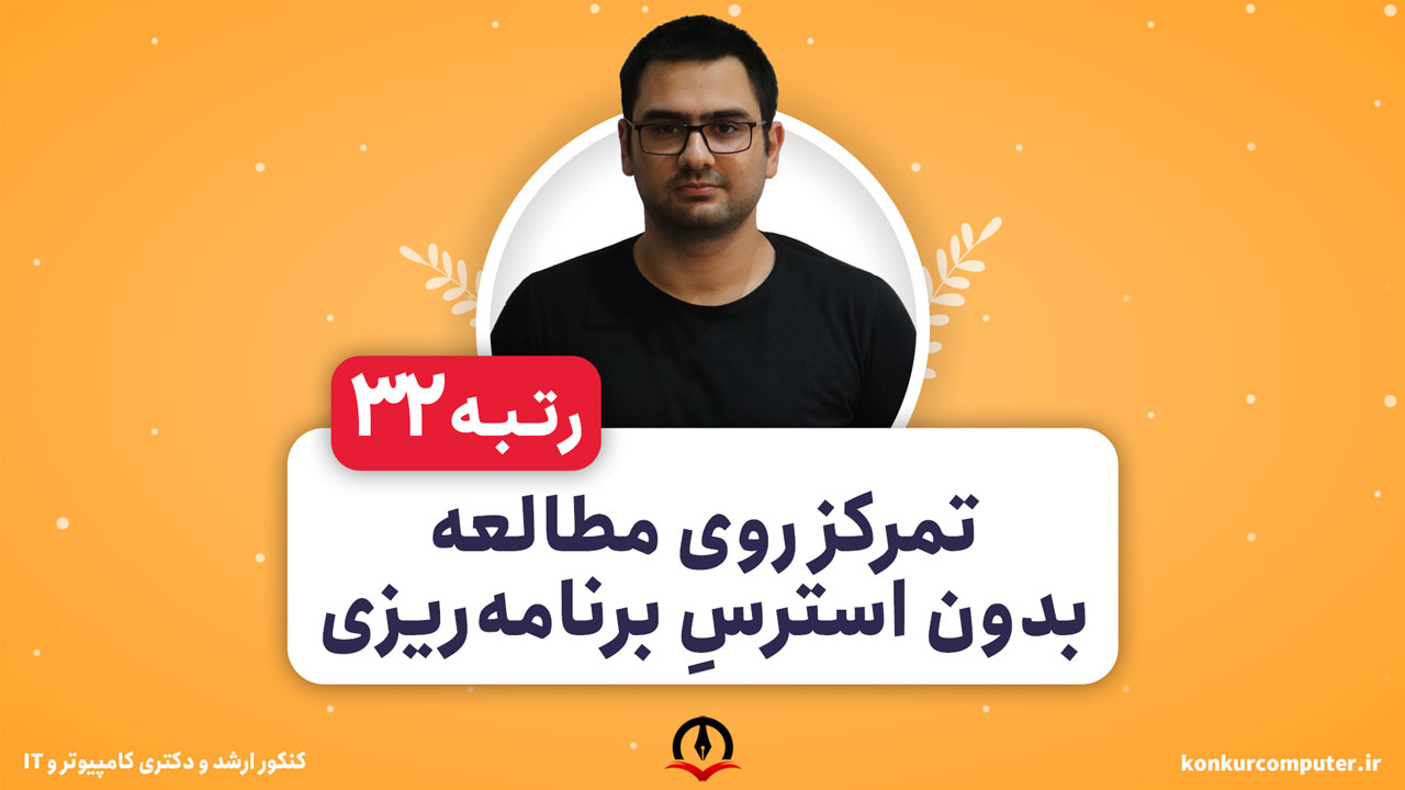 تمرکز روی مطالعه، بدون استرسِ برنامه‌ریزی